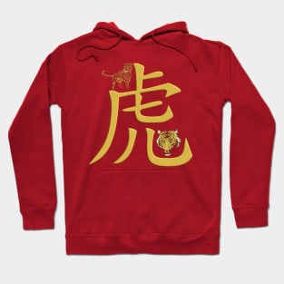 Chinese Zodiac Tiger Year Hoodie